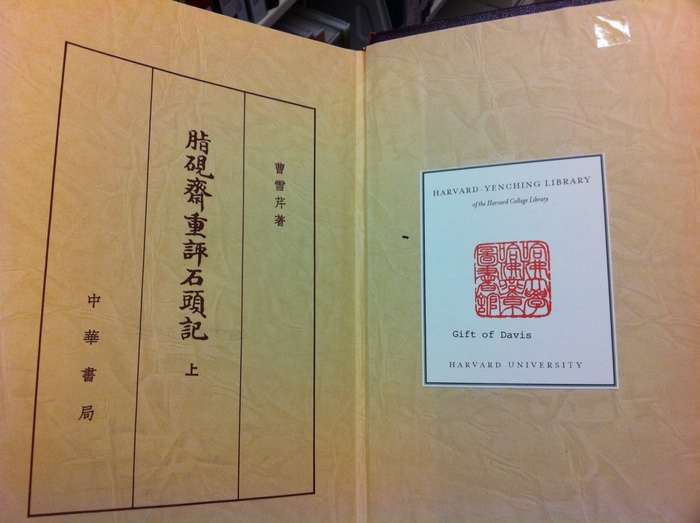 燕京图书馆藏书